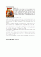 인류애 관련 교과서 분석 (개념 문제점과 개선방향) 15페이지