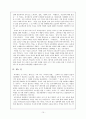 책을 통해 들여다보는 바람직한 교사의 역할과지향해야 할 초등교육 10페이지