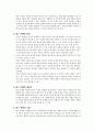 집단탐구 수업 모형의 이론 3페이지