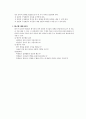 집단탐구 수업 모형의 이론 6페이지
