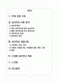 초등도덕 교육론 - 공리주의 실현가능한 것인가 2페이지