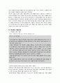 초등도덕 교육론 - 공리주의 실현가능한 것인가 5페이지