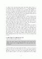 초등도덕 교육론 - 공리주의 실현가능한 것인가 6페이지