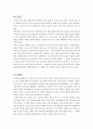 초등 도덕과의 주요 가치 덕목 탐구 - 예절 - 인류애 - 정의 - 협동 - 자연애 - 배려 - 절제 - 공익 - 평화 - 성실 - 준법 - 생명존중 - 존중 - 자율 - 애국심 - 책임 - 효도 - 통일의지 8페이지