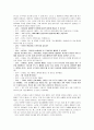초등도덕교육 - 도덕 이론 이해와 경험 사례 그리고 초등 현장 적용 10페이지
