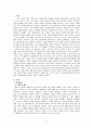 초등도덕교육론 - 배려윤리 - 적용 - 2 안전한 길 2페이지