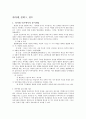 초등도덕교육론 - 교실 밖의 아이들 교실 안의 아이들 - 교실 밖의 아이들을 읽고서 - 피아제 콜버그 칸트 4페이지