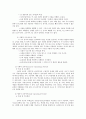 초등도덕교육론 - 교실 밖의 아이들 교실 안의 아이들 - 교실 밖의 아이들을 읽고서 - 피아제 콜버그 칸트 7페이지