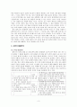 초등도덕교육론 - 콜버그가 초등 도덕교육에 주는 시사점 - 3 공정한 생활 3페이지