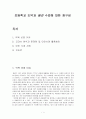 초등학교 도덕과 배려 수업에 대한 재구성 [교과서 분석 문제점 대안사례] 1페이지