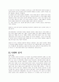 콜버그 도덕성 발달 이론 8페이지