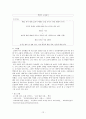 콜버그 도덕성 발달 이론과 나딩스 배려윤리의 교육적 적용 12페이지