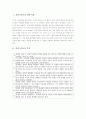 콜버그의  도덕성  발달  이론과  교육적  적용 2페이지