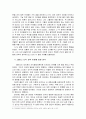 콜버그의 도덕교육이론과 교육적 적용 방안 - 정의 그리고 정의 공동체 8페이지