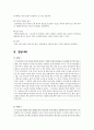 칸트와 교육적 적용 - 칸트 철학의 특징 4페이지