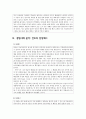칸트와 교육적 적용 - 칸트 철학의 특징 5페이지