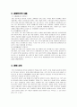 초등 도덕과 (준법) 가치 덕목 이해와 교과서 분석 및 수업과정안 3페이지