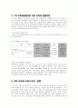 초등 도덕과 (준법) 가치 덕목 이해와 교과서 분석 및 수업과정안 4페이지