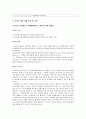 초등 도덕과 (준법) 가치 덕목 이해와 교과서 분석 및 수업과정안 10페이지