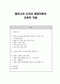 콜버그의 도덕성 발달이론과 교육적 적용 - 초등도덕교육론 1페이지
