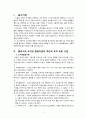 콜버그의 도덕성 발달이론과 교육적 적용 - 초등도덕교육론 2페이지