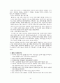 콜버그의 도덕성 발달이론과 교육적 적용 - 초등도덕교육론 5페이지