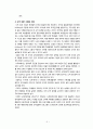 콜버그의 도덕성 발달이론과 교육적 적용 - 초등도덕교육론 6페이지