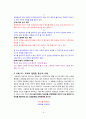 콜버그의 도덕성 발달이론과 교육적 적용 - 초등도덕교육론 9페이지