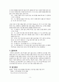 콜버그의 도덕성 발달이론과 교육적 적용 - 초등도덕교육론 13페이지