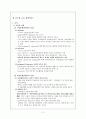 [교육철학] 티코와 황금날개와 제 1장 왜 교육 철학인가 2페이지