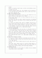 [교육철학] 티코와 황금날개와 제 1장 왜 교육 철학인가 5페이지