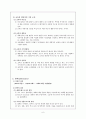 [교육철학] 티코와 황금날개와 제 1장 왜 교육 철학인가 6페이지