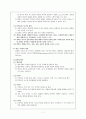 [교육철학] 티코와 황금날개와 제 1장 왜 교육 철학인가 7페이지