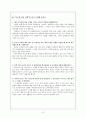 [교육철학] 티코와 황금날개와 제 1장 왜 교육 철학인가 15페이지