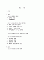 [소논문] 교육목회의 실천 및 과제 2페이지