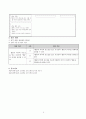개념분석 수업 모형 [모형 설명 교수학습 지도안 평가 계획] 8페이지