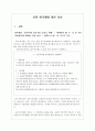 교원 평가제에 대한 단상 - 교원평가제 1페이지