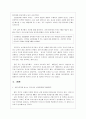 교원 평가제에 대한 단상 - 교원평가제 2페이지