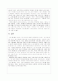 교원 평가제에 대한 단상 - 교원평가제 5페이지