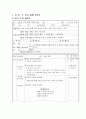 덕 개념 분석 - 준법 - 도덕과 교육 - 교과서 분석 및 대안 사례와 지도안 - 1-2 차례를 지켜요 10페이지