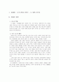 덕 개념 분석 - 준법 - 도덕과 교육 - 교과서 분석 및 대안 사례와 지도안 - 1-2 차례를 지켜요 26페이지