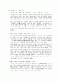 덕 개념 분석 - 준법 - 도덕과 교육 - 교과서 분석 및 대안 사례와 지도안 - 1-2 차례를 지켜요 30페이지