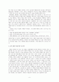 덕의 윤리를 통한 행복에의 도달 - 아리스토텔레스와 나딩스의 윤리학 이론을 중심으로 - 3 공정한 생활 6페이지