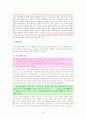 덕의 윤리를 통한 행복에의 도달 - 아리스토텔레스와 나딩스의 윤리학 이론을 중심으로 - 3 공정한 생활 8페이지