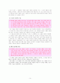 덕의 윤리를 통한 행복에의 도달 - 아리스토텔레스와 나딩스의 윤리학 이론을 중심으로 - 3 공정한 생활 10페이지