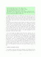 덕의 윤리를 통한 행복에의 도달 - 아리스토텔레스와 나딩스의 윤리학 이론을 중심으로 - 3 공정한 생활 11페이지