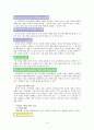 덕의 윤리를 통한 행복에의 도달 - 아리스토텔레스와 나딩스의 윤리학 이론을 중심으로 - 3 공정한 생활 13페이지