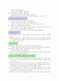 덕의 윤리를 통한 행복에의 도달 - 아리스토텔레스와 나딩스의 윤리학 이론을 중심으로 - 3 공정한 생활 15페이지