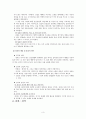 도덕과 교과서 내용 연구 - 12덕목 & 북한 이해 및 통일교육 3페이지