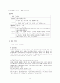 도덕과 교과서 내용 연구 - 12덕목 & 북한 이해 및 통일교육 4페이지